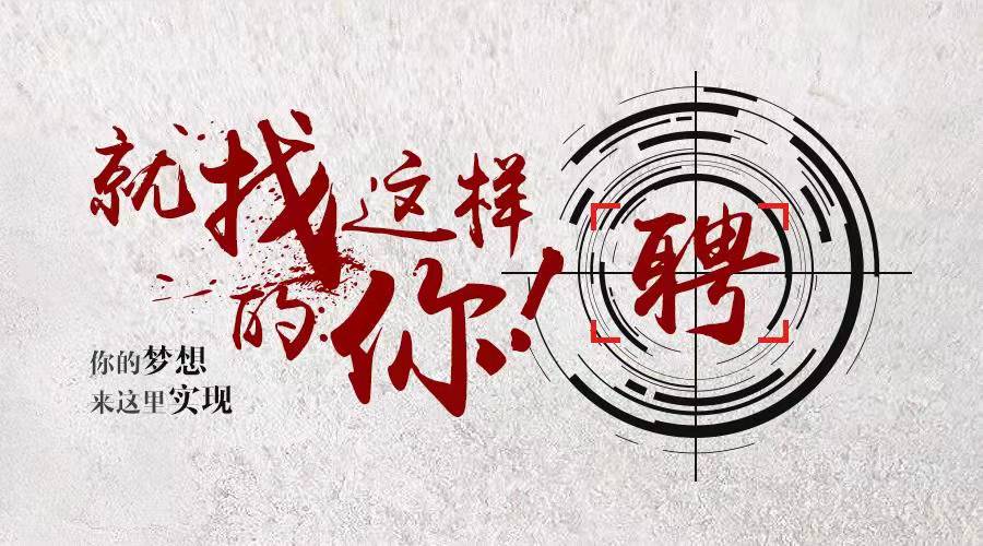 振凈科技招賢納士，歡迎您的加入！